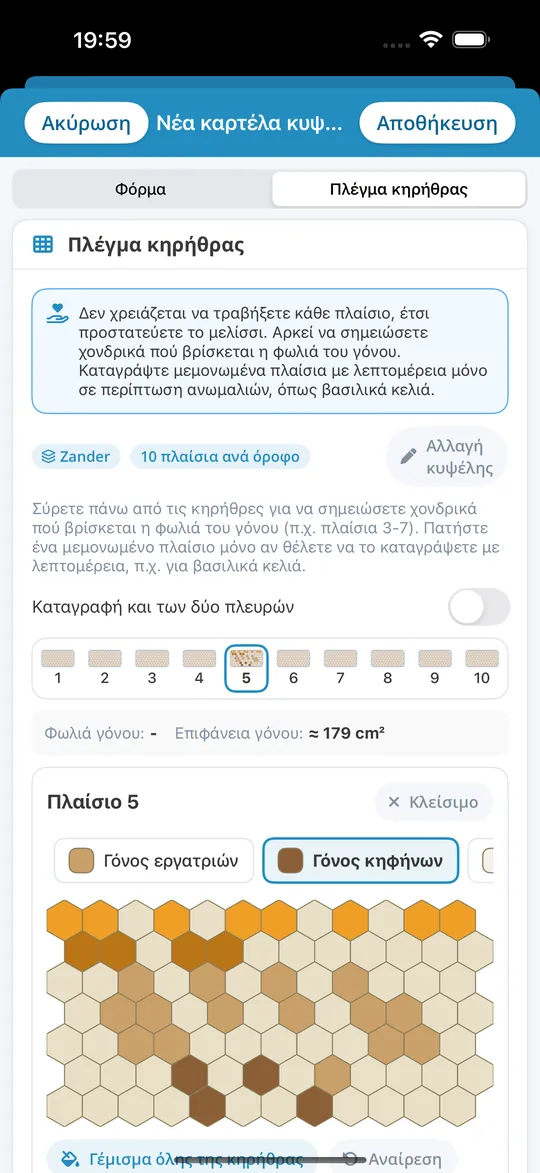Πλέγμα κηρήθρας στην εφαρμογή iPhone Bienenvölker