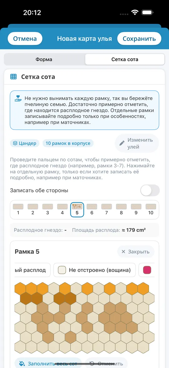 Сетка сотов в приложении Bienenvölker для iPhone