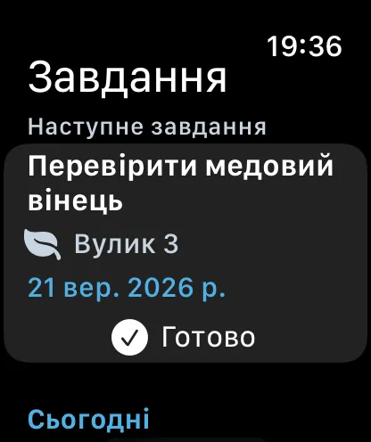 Завдання на Apple Watch